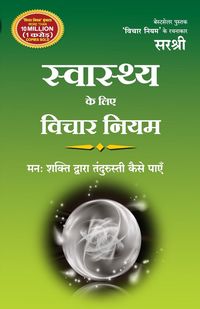 Produktbild: Swasthya Ke Liye Vichar Niyam (Hindi)