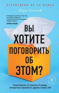 Produktbild: Vy hotite pogovorit' ob etom?