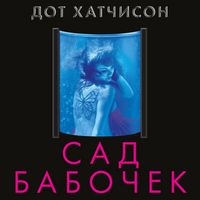 Produktbild: Sad babochek