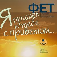 Produktbild: YA prishel k tebe s privetom&hellip;