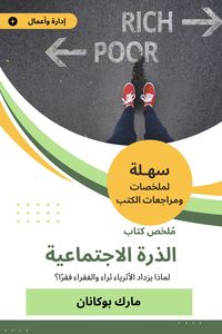 Produktbild: Summary of the social corn book