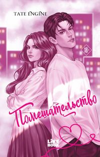 Produktbild: Pomeshatelstvo