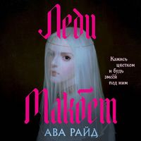 Produktbild: Ledi Makbet