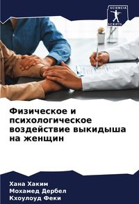 Produktbild: Fizicheskoe i psihologicheskoe wozdejstwie wykidysha na zhenschin