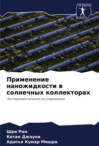 Produktbild: Primenenie nanozhidkosti w solnechnyh kollektorah