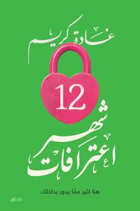 Produktbild: 12 Months Confessions