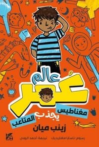 Produktbild: Planet Omar: Accidental Trouble Magnet