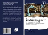 Produktbild: Demograficheskie izmeneniq i ocifrowka w kontexte promyshlennosti 4.0