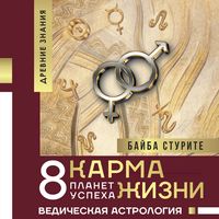 Produktbild: Karma zhizni: 8 planet uspeha