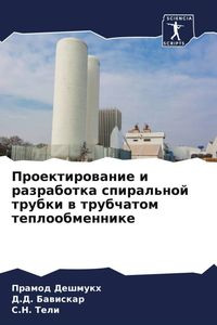 Produktbild: Proektirowanie i razrabotka spiral'noj trubki w trubchatom teploobmennike