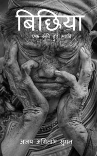 Produktbild: Bichiya / बिछिया