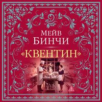 Produktbild: &laquo;Kventin&raquo;