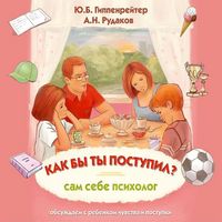 Produktbild: Kak by ty postupil? Sam sebe psiholog