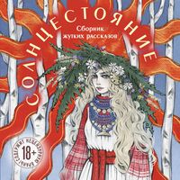 Produktbild: Solntsestoyanie