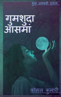 Produktbild: Gumsuda Aasman / गुमशुदा आसमां