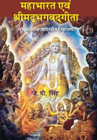 Produktbild: Mahabharat Evam Srimadbhagavadgeeta Dharm Ka Samajshastriya Nirupan