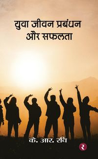 Produktbild: Yuva Jivan Prabandhan Aur Safalta