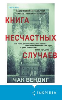 Produktbild: Kniga neschastnyh sluchaev