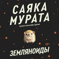 Produktbild: Zemlyanoidy