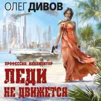 Produktbild: Ledi ne dvizhetsya