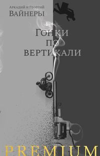 Produktbild: Gonki po vertikali