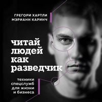 Produktbild: Chitay lyudey kak razvedchik. Tehniki spetssluzhb dlya zhizni i biznesa