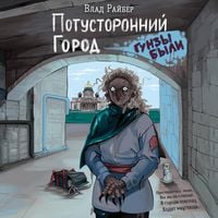 Produktbild: Potustoronniy gorod