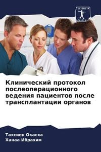 Produktbild: Klinicheskij protokol posleoperacionnogo wedeniq pacientow posle transplantacii organow