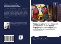 Produktbild: Horoshie uslugi: trebowaniq trebowatel'nyh i bolee informirowannyh grazhdan