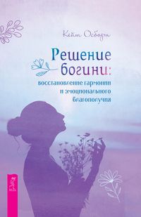 Produktbild: The Goddess Resolution: Restoring Harmony and Emotional Wellbeing Through Spiritual Connection