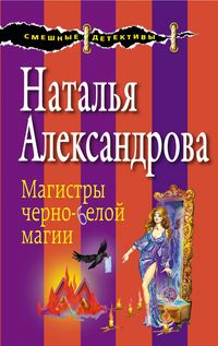 Produktbild: Magistry cherno-beloy magii