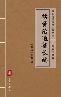 Produktbild: Xu Zi Zhi Tong Jian Chang Bian (Simplified Chinese Edition)