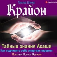 Produktbild: Krayon. Taynye znaniya Akashi. Kak podchinit' sebe energiyu peremen