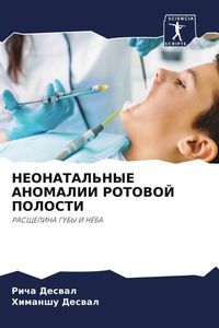 Produktbild: Neonatal'nye Anomalii Rotovoj Polosti