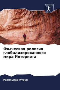 Produktbild: Yazycheskaq religiq globalizirowannogo mira Interneta