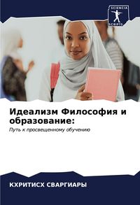 Produktbild: Idealizm Filosofiq i obrazowanie: