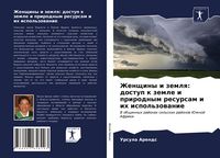 Produktbild: Zhenschiny i zemlq: dostup k zemle i prirodnym resursam i ih ispol'zowanie
