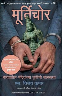 Produktbild: The Idol Thief (marathi)
