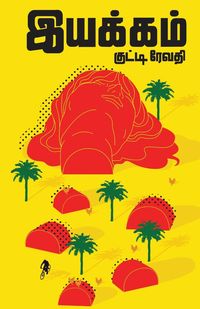 Produktbild: Iyakkam