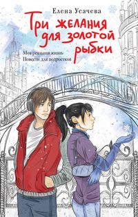 Produktbild: Tri zhelaniya dlya zolotoy rybki