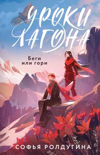 Produktbild: Uroki Lagona: Begi ili gori