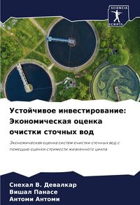 Produktbild: Ustojchiwoe inwestirowanie: Jekonomicheskaq ocenka ochistki stochnyh wod