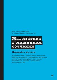 Produktbild: Matematika v mashinnom obuchenii