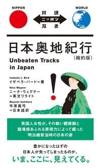 Produktbild: Unbeaten Tracks in Japan