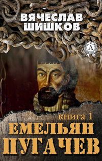 Produktbild: Emelian Pugachev (Book 1)