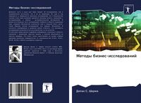 Produktbild: Metody biznes-issledowanij