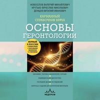 Produktbild: Karmannyy spravochnik vracha. Osnovy gerontologii