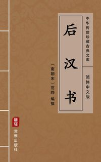 Produktbild: Hou Han Shu(Simplified Chinese Edition)