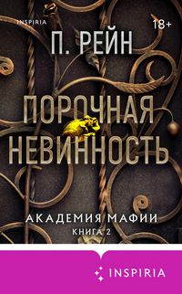 Produktbild: Porochnaya nevinnost'