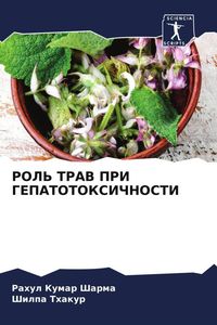 Produktbild: Rol' Trav Pri Gepatotoksichnosti